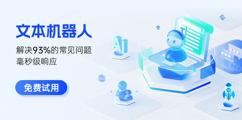 文本機(jī)器人vs電話機(jī)器人 優(yōu)缺點(diǎn)分析及產(chǎn)品技術(shù)服務(wù)對(duì)比